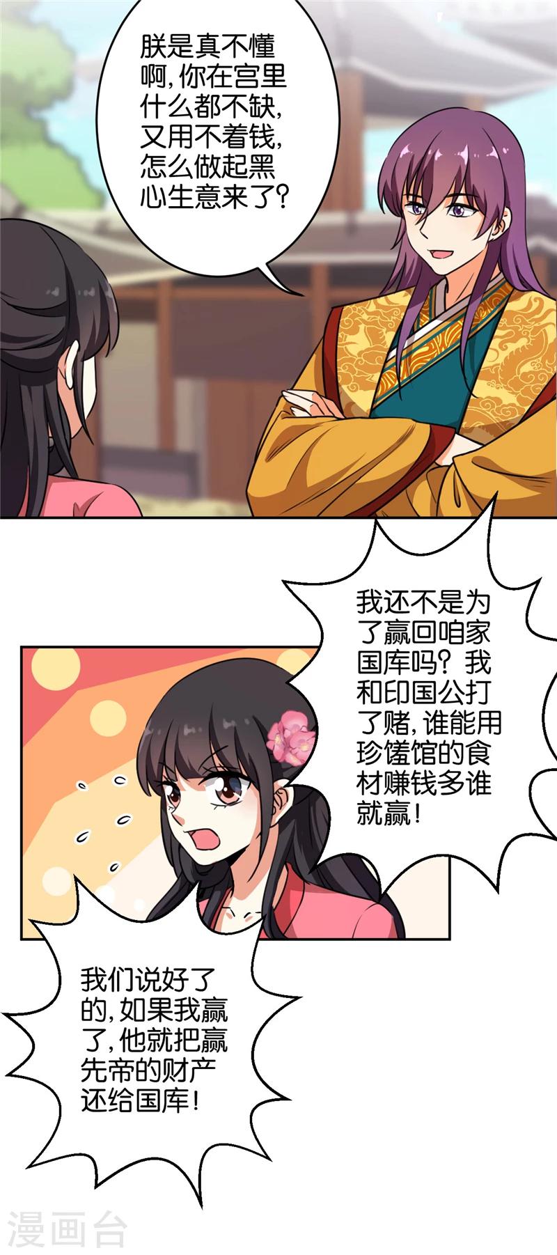 🍘王爷你好贱 第422话 第10页