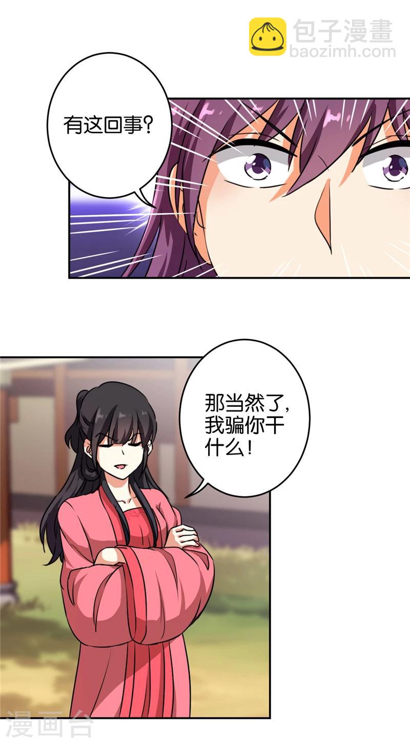 🍘王爷你好贱 第422话 第11页