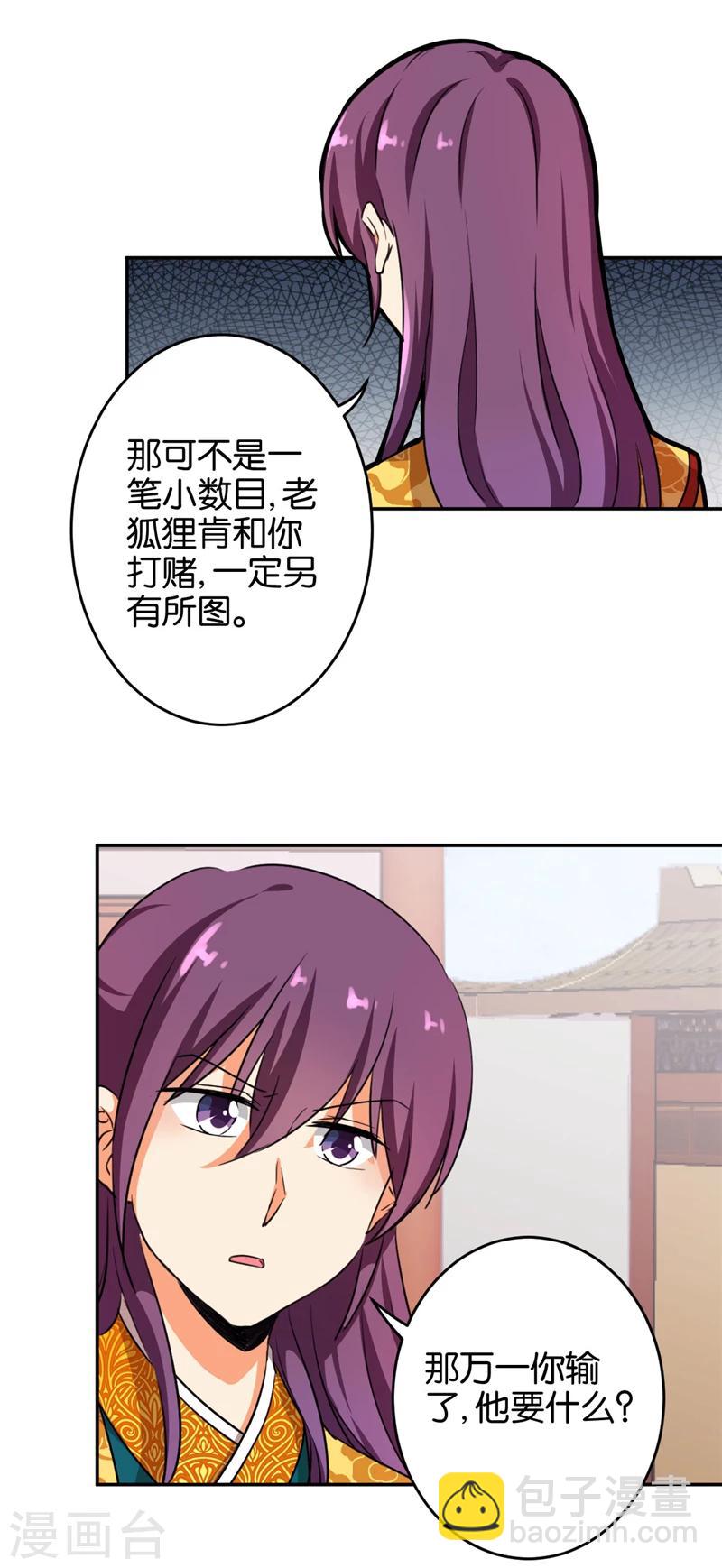 🍘王爷你好贱 第422话 第12页