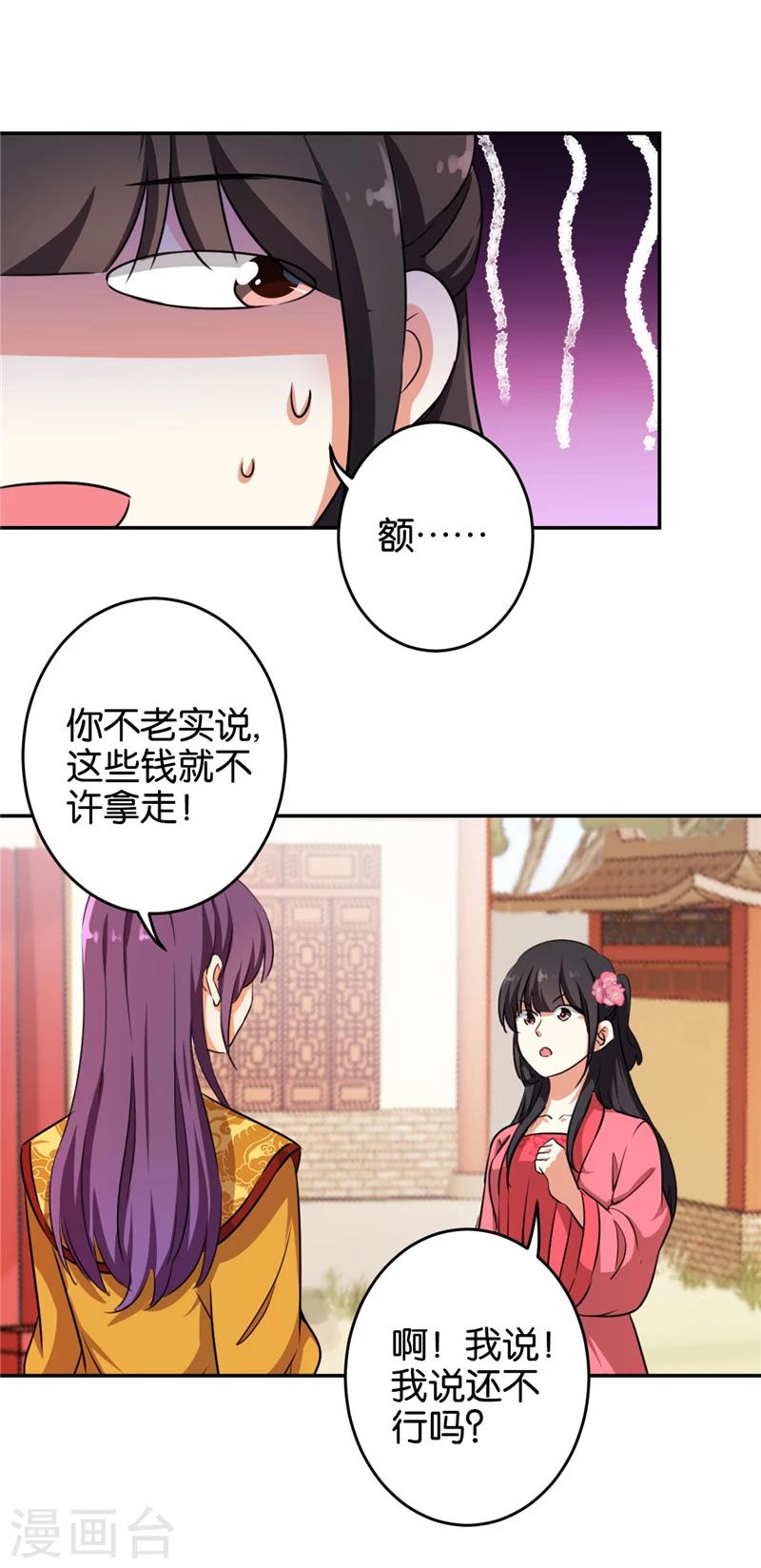 🍘王爷你好贱 第422话 第13页
