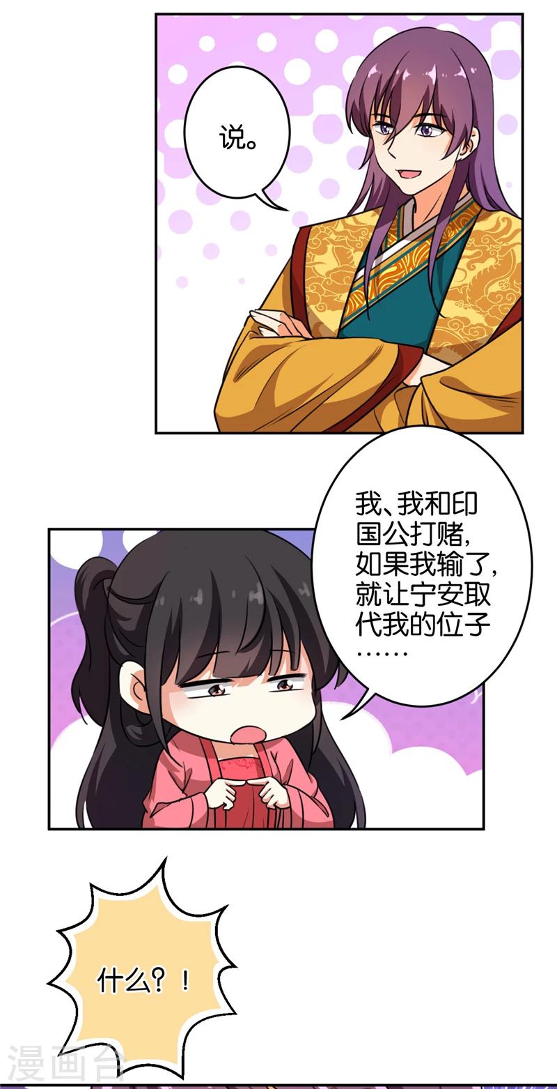 🍘王爷你好贱 第422话 第14页