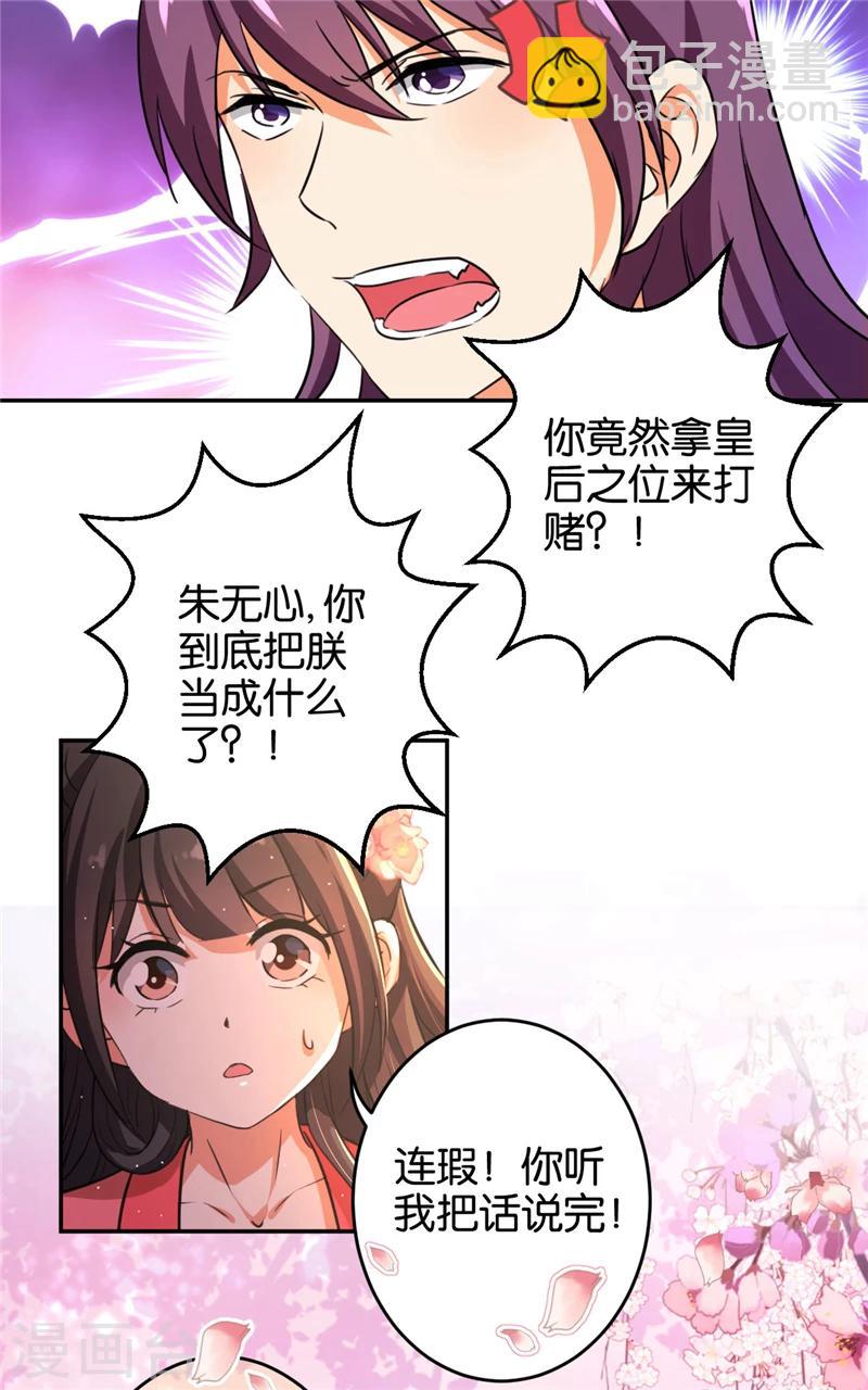 🍘王爷你好贱 第422话 第15页