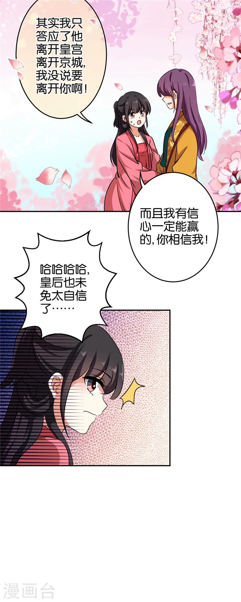 🍘王爷你好贱 第422话 第16页