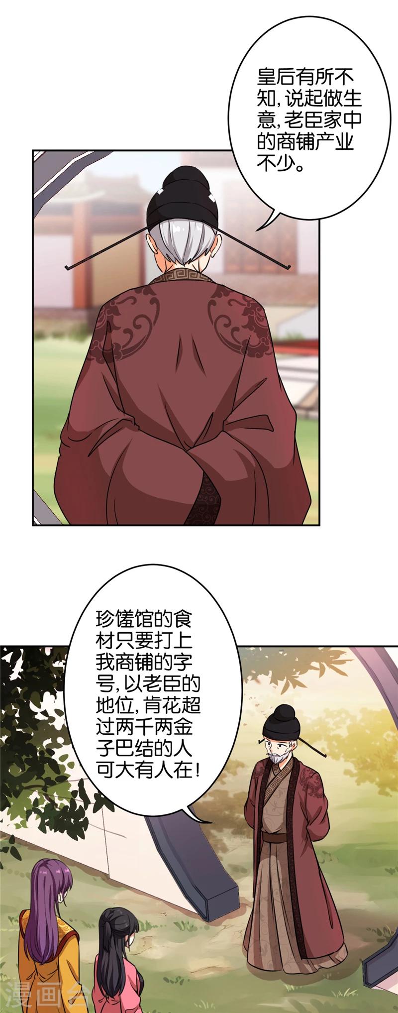 🍘王爷你好贱 第422话 第17页