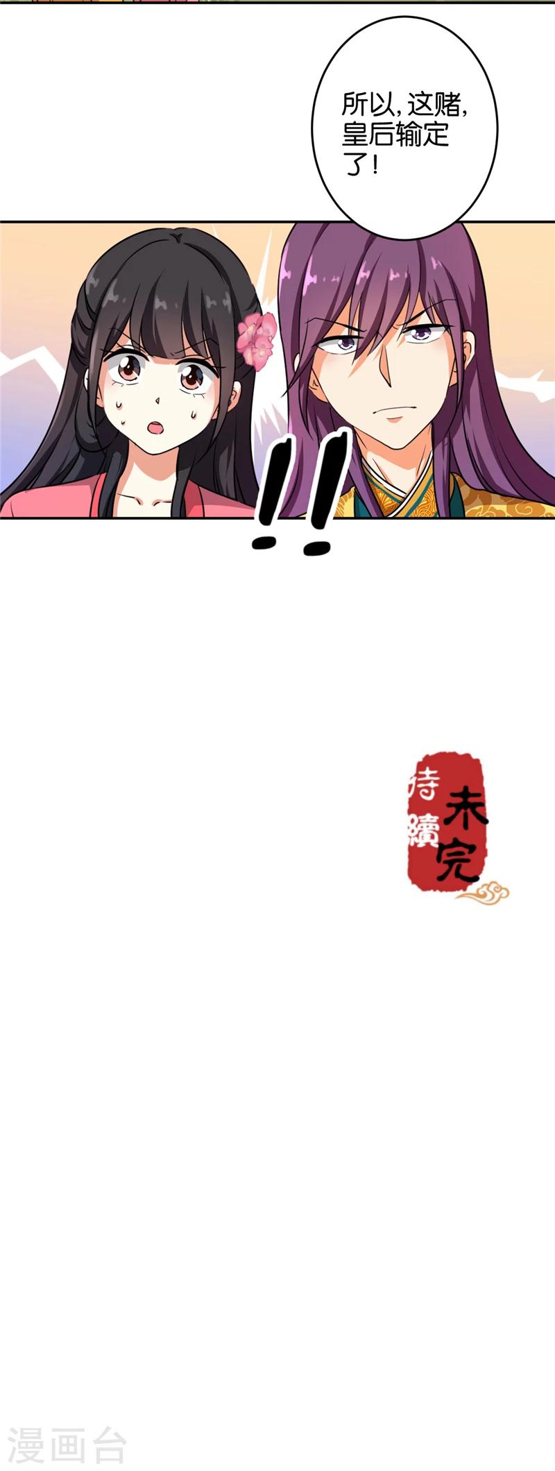 🍘王爷你好贱 第422话 第18页