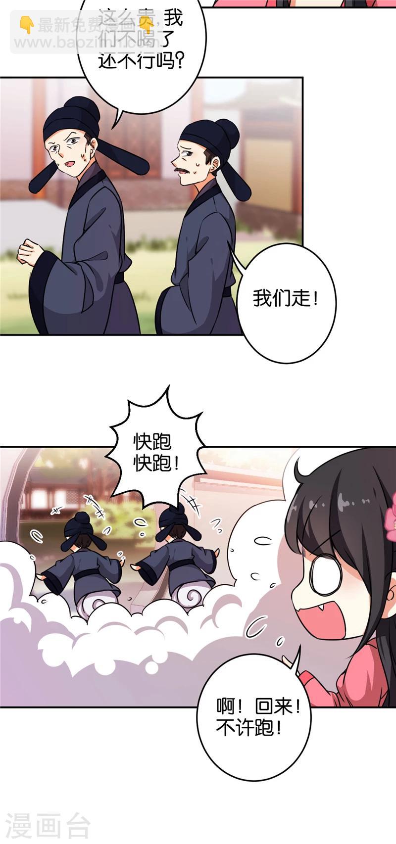 🍘王爷你好贱 第422话 第2页