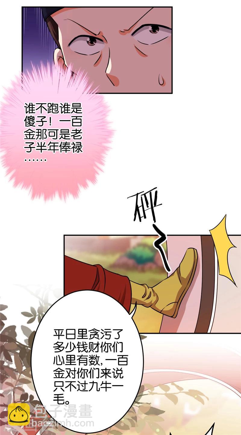 🍘王爷你好贱 第422话 第3页