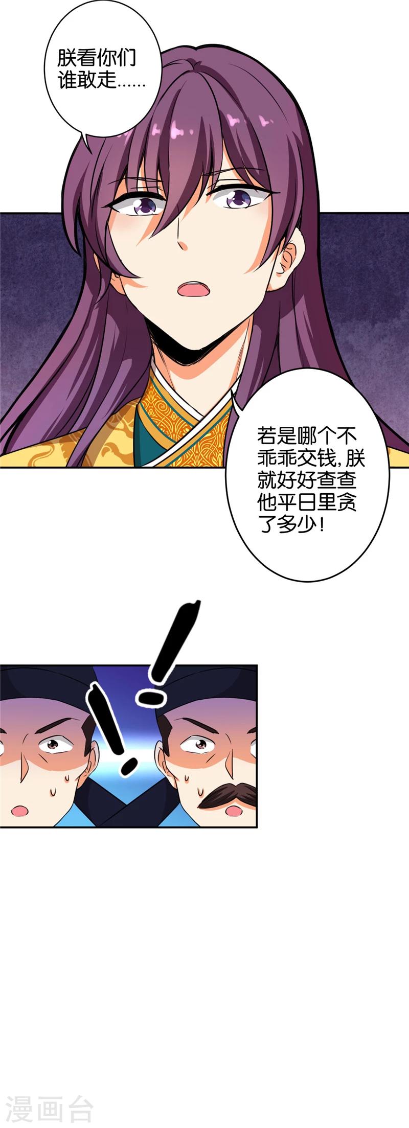 🍘王爷你好贱 第422话 第5页