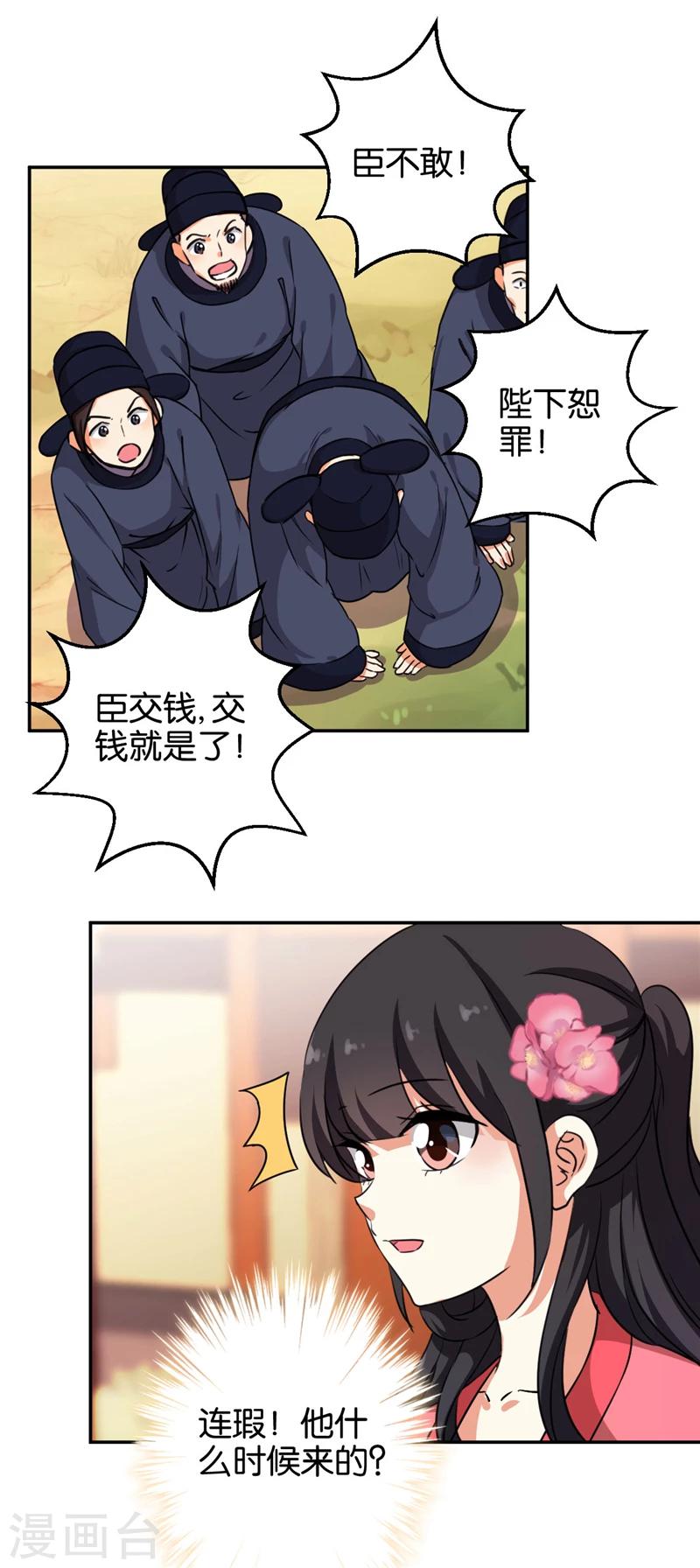 🍘王爷你好贱 第422话 第6页