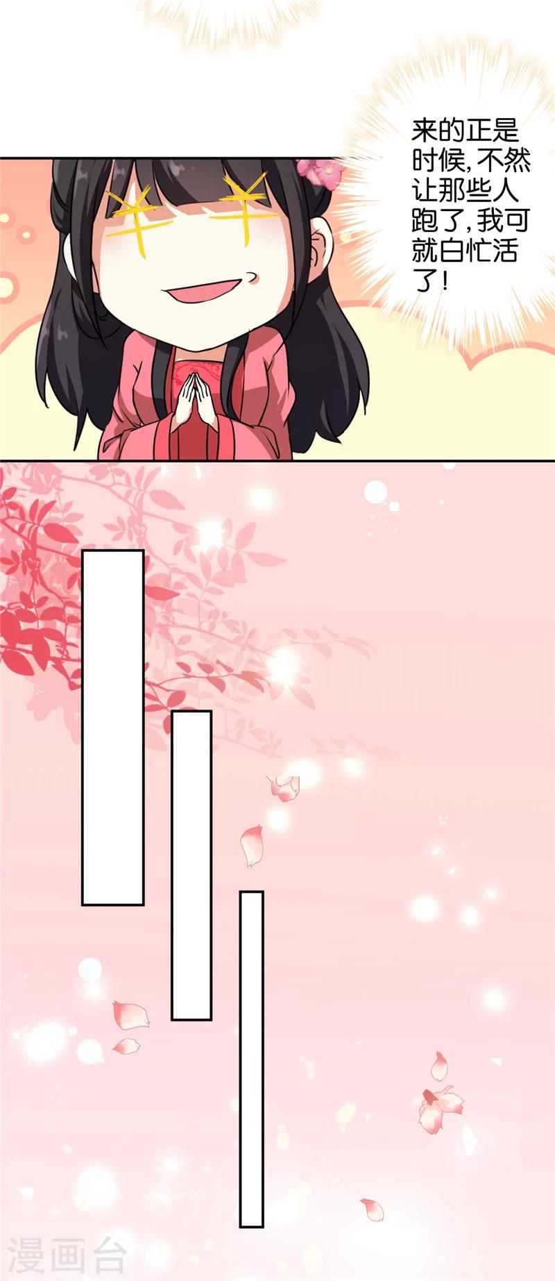 🍘王爷你好贱 第422话 第7页