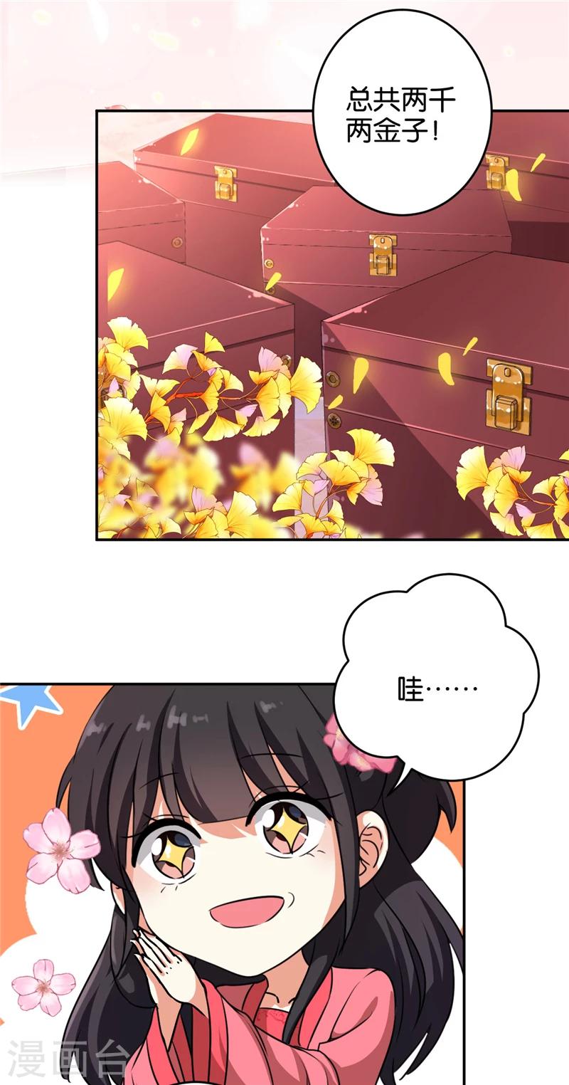 🍘王爷你好贱 第422话 第8页