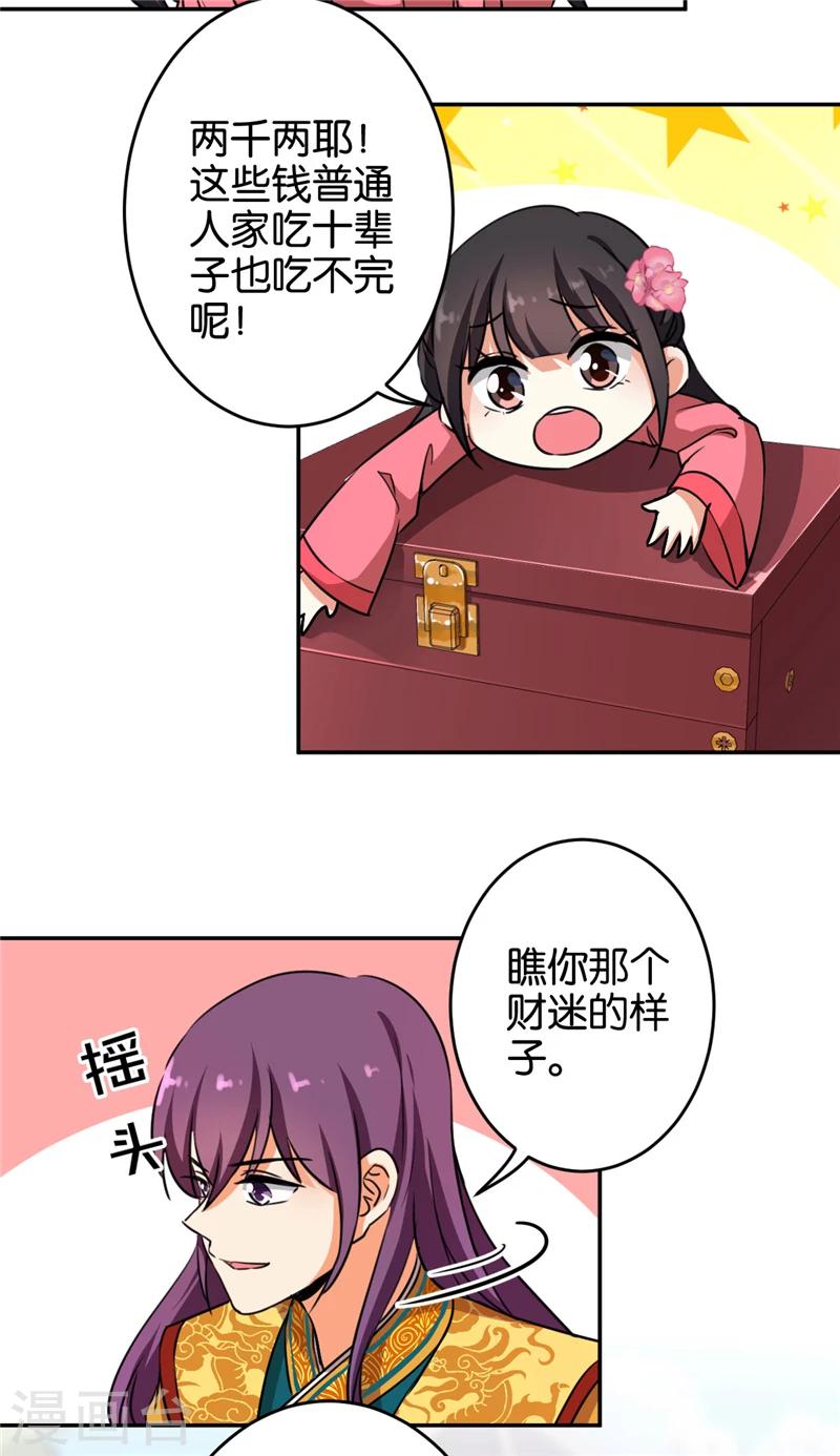 🍘王爷你好贱 第422话 第9页