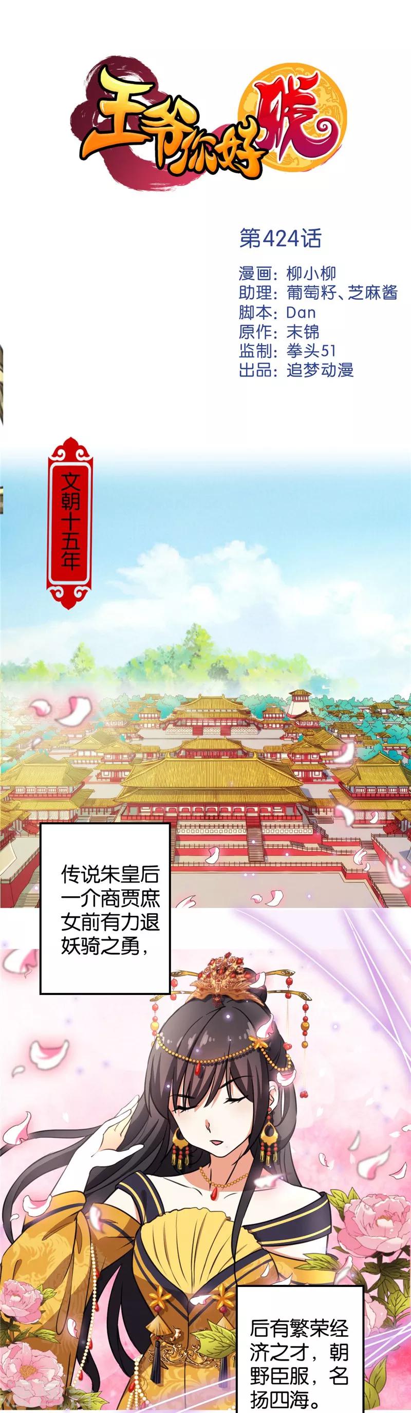 🍘王爷你好贱 第424话 第1页