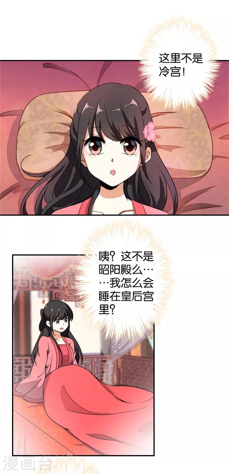 🍘王爷你好贱 第424话 第11页