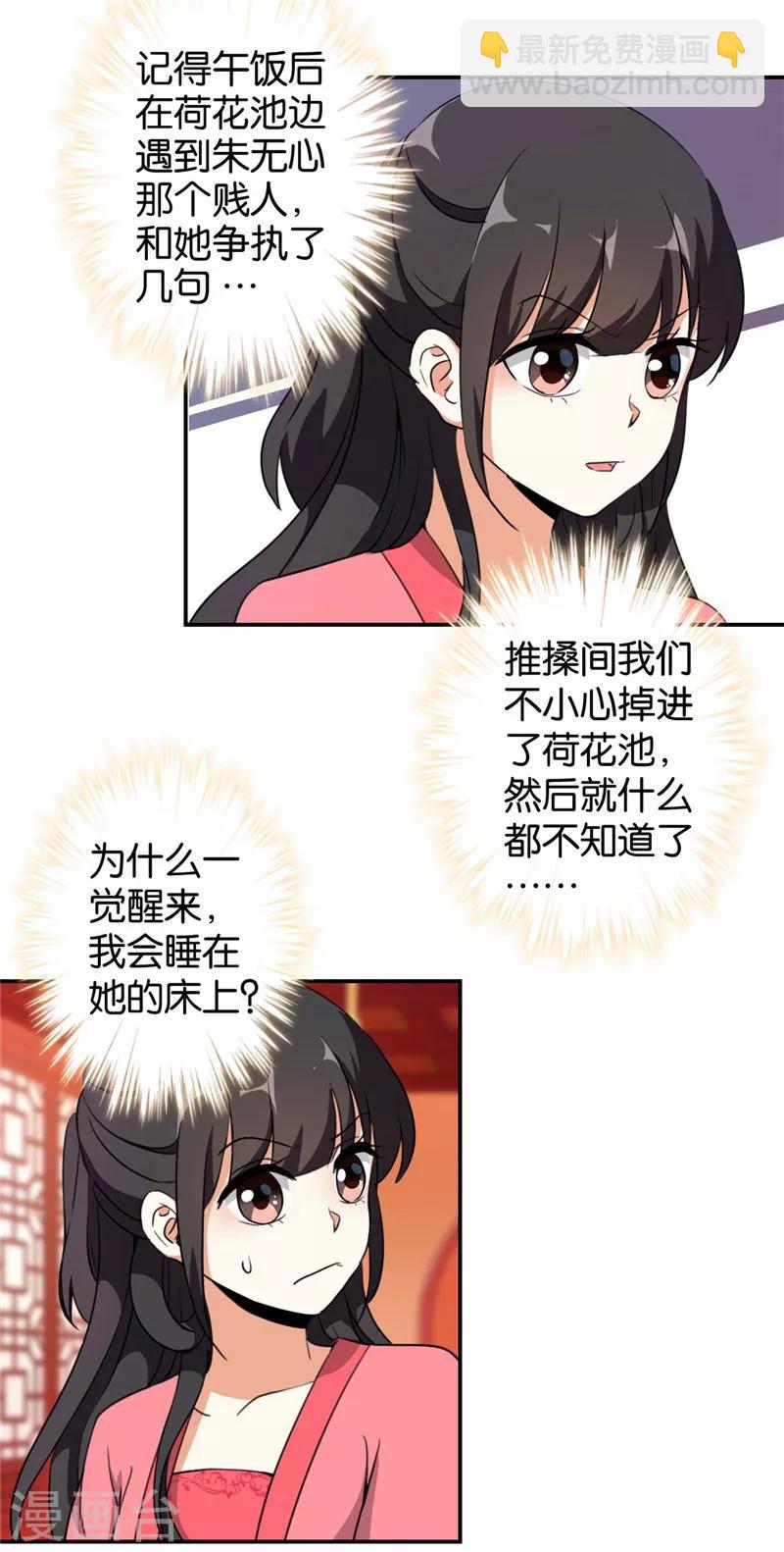 🍘王爷你好贱 第424话 第12页
