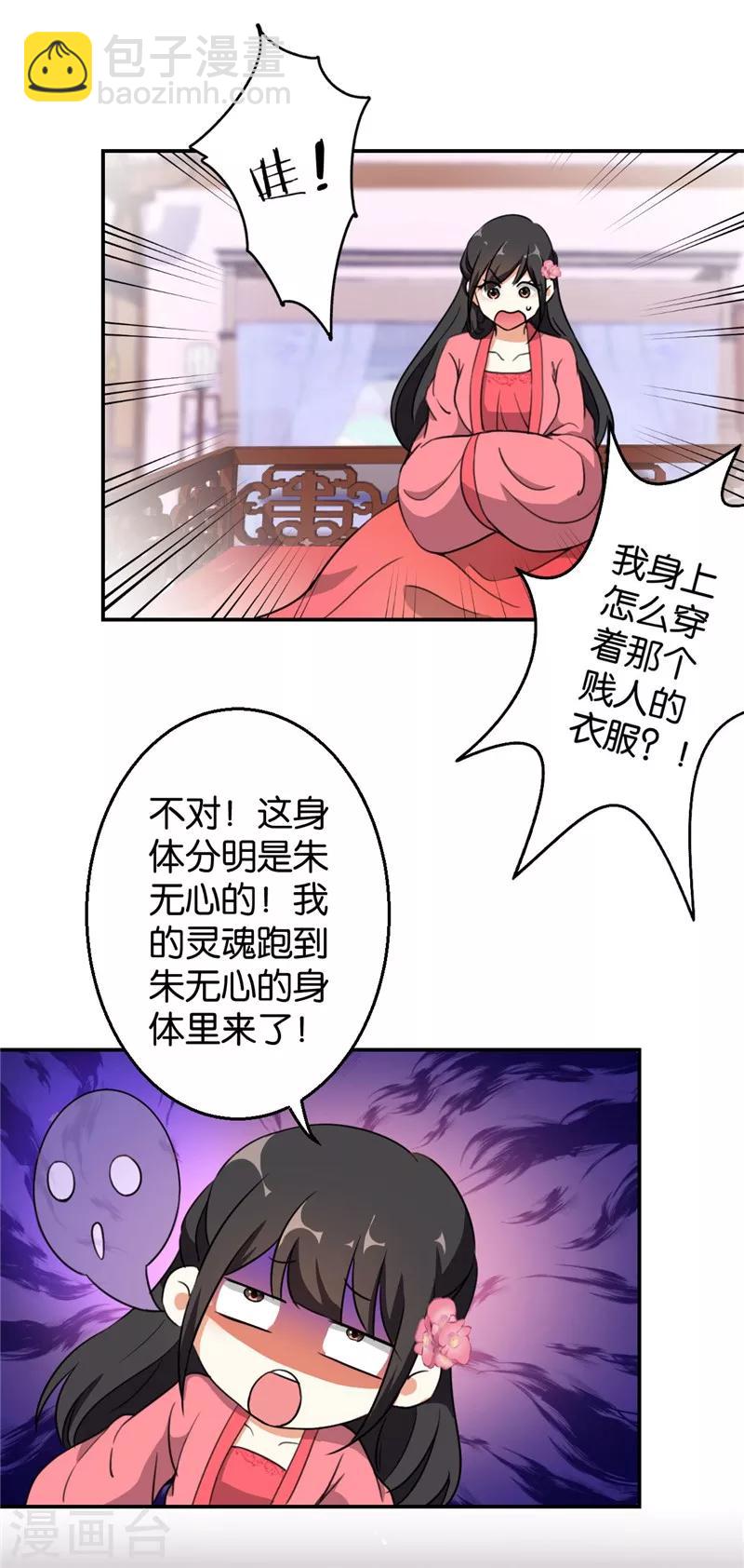 🍘王爷你好贱 第424话 第13页