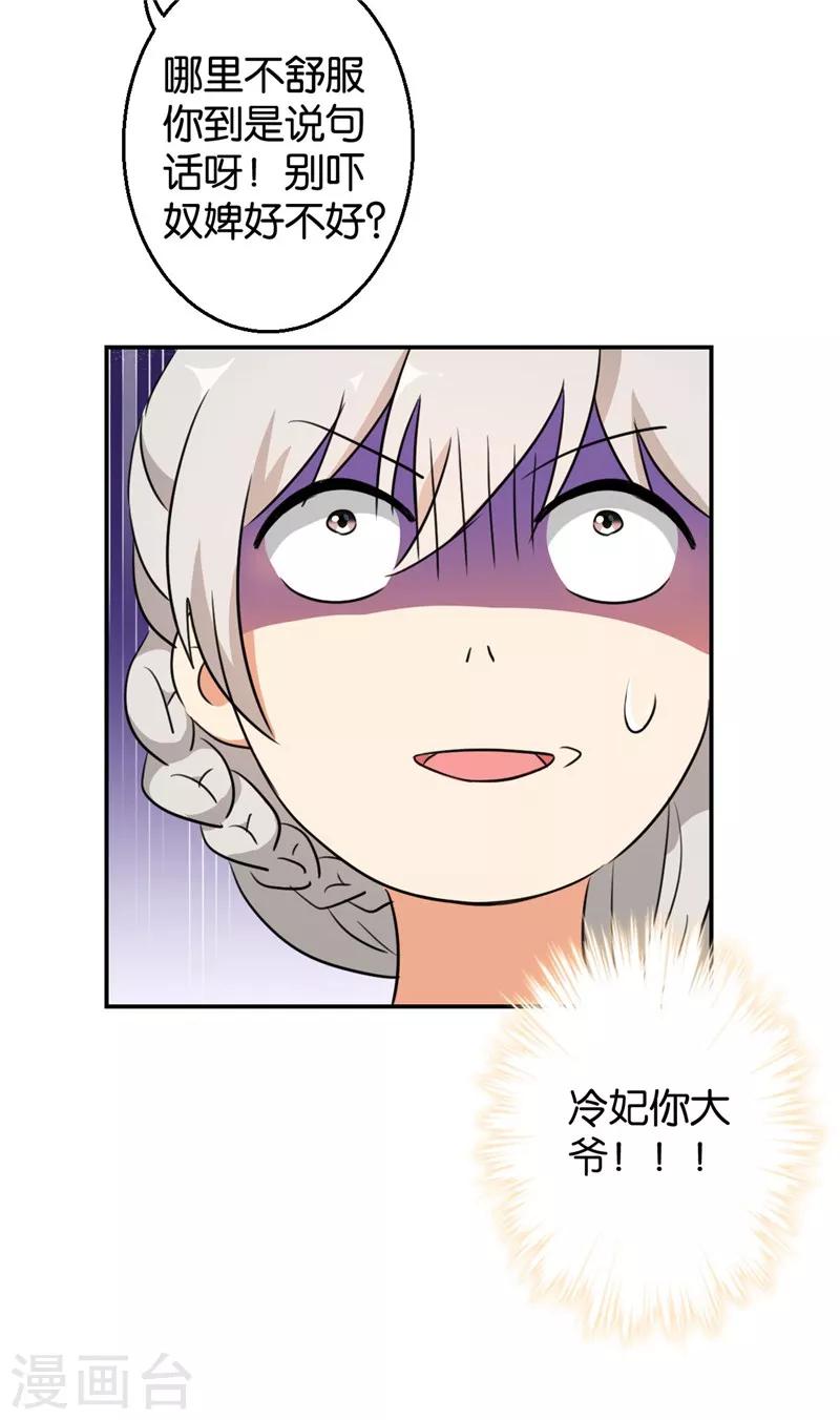 🍘王爷你好贱 第424话 第16页