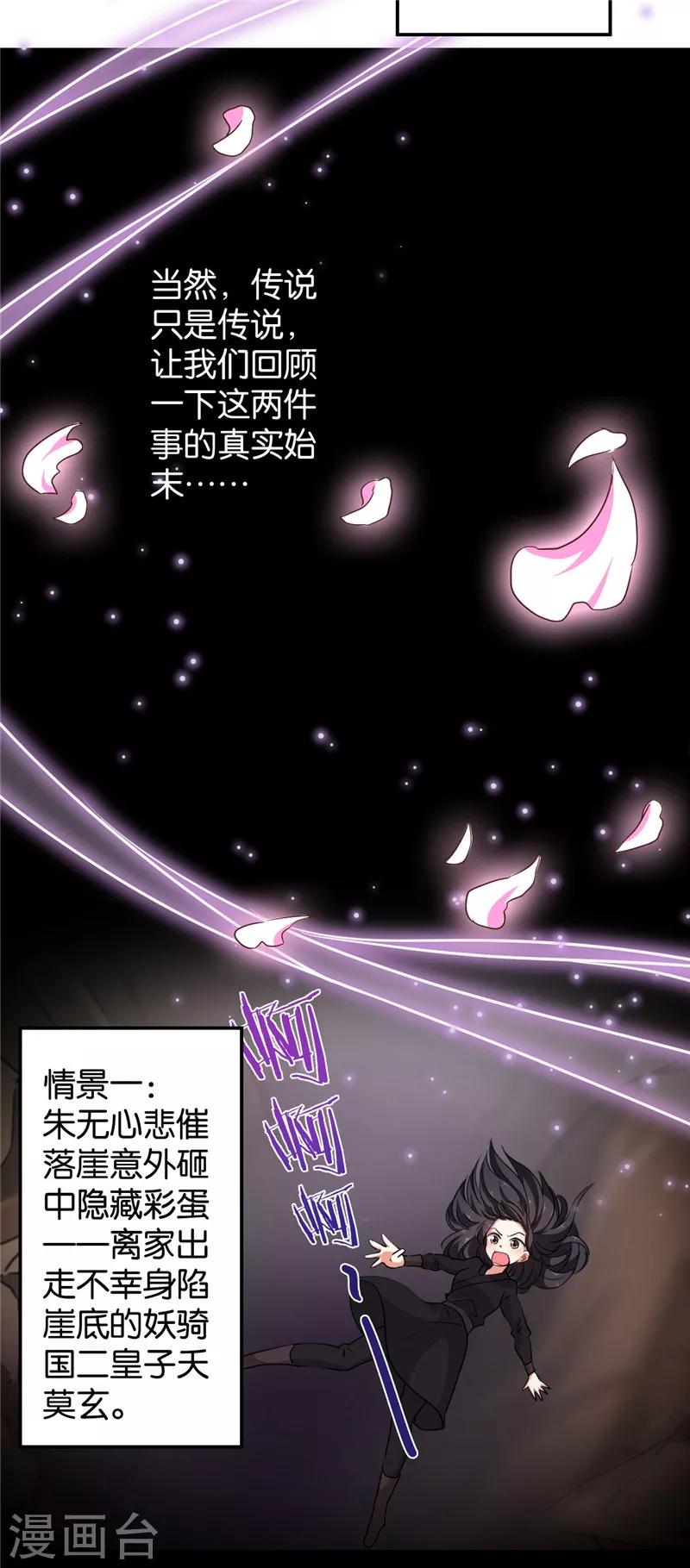 🍘王爷你好贱 第424话 第2页