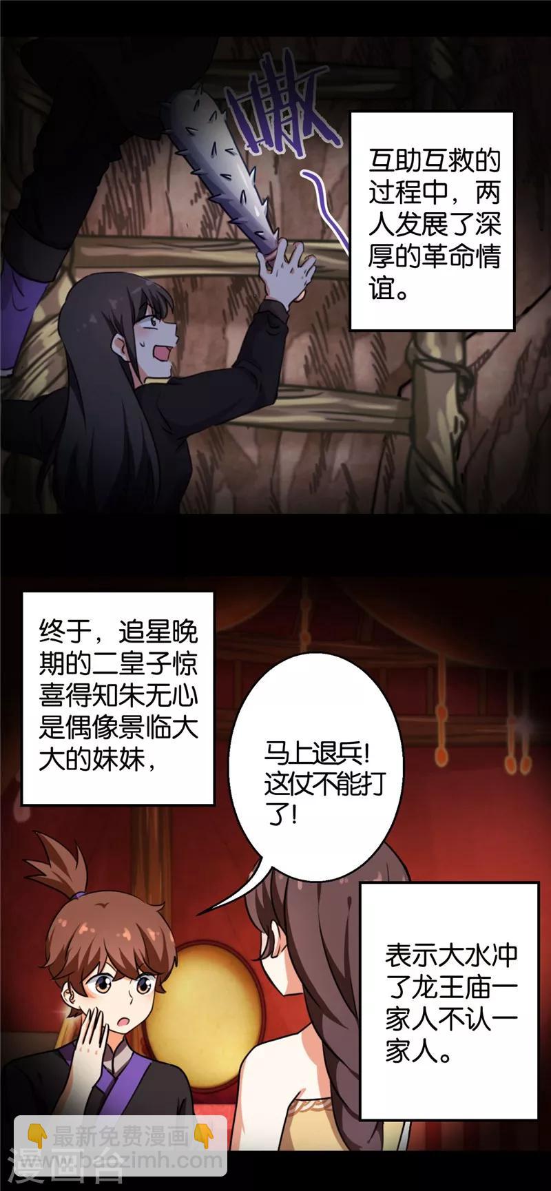 🍘王爷你好贱 第424话 第3页