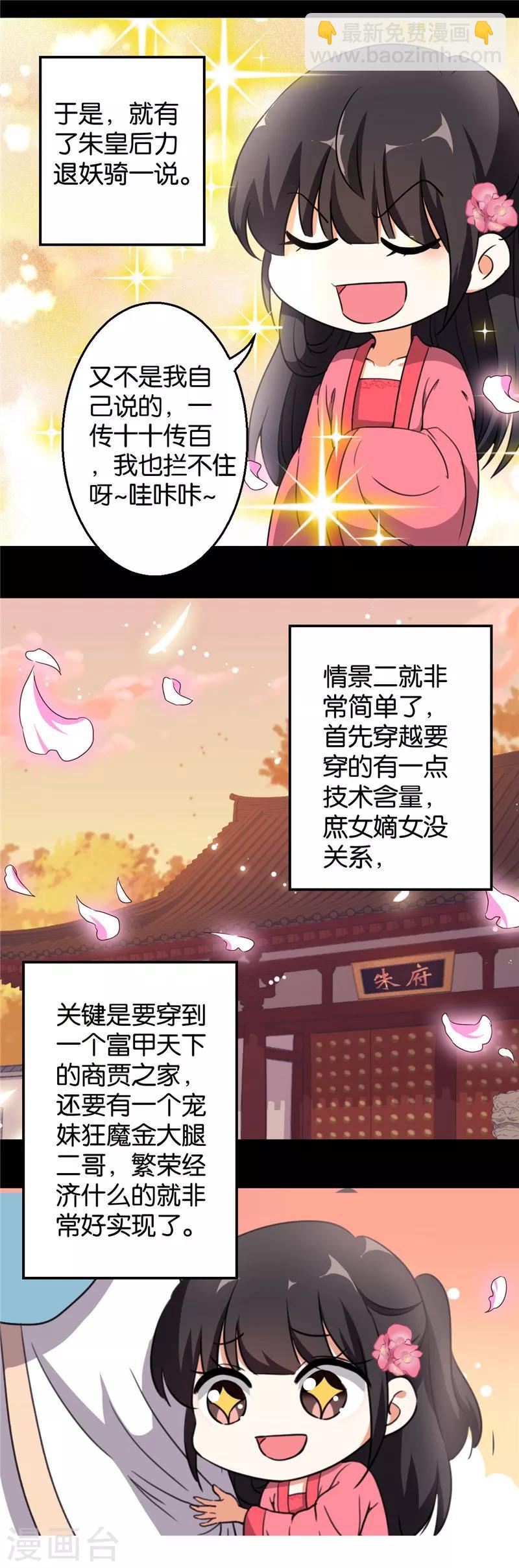 🍘王爷你好贱 第424话 第4页