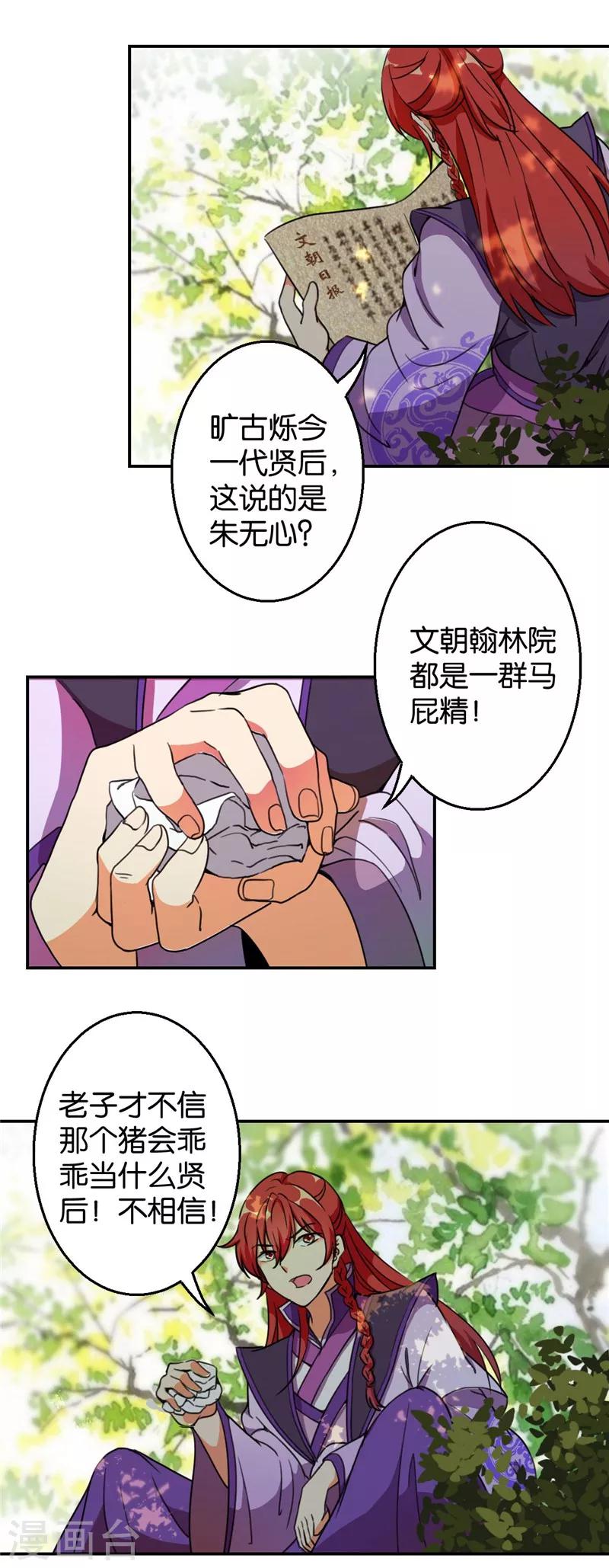 🍘王爷你好贱 第424话 第6页
