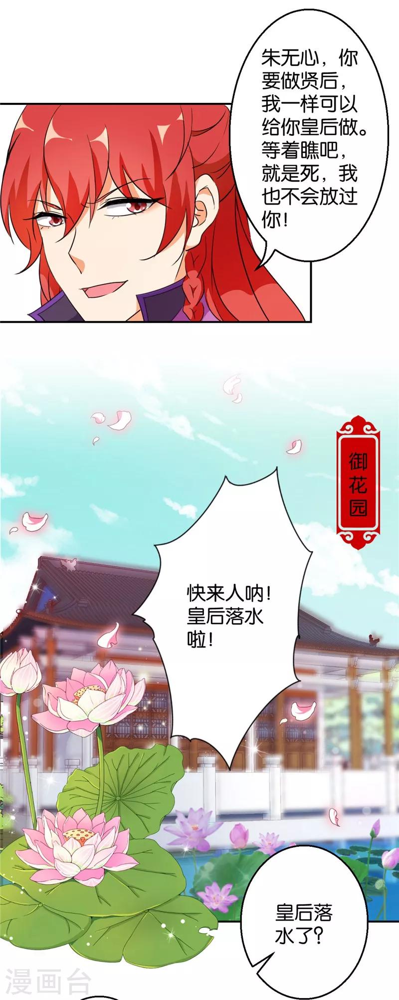 🍘王爷你好贱 第424话 第7页