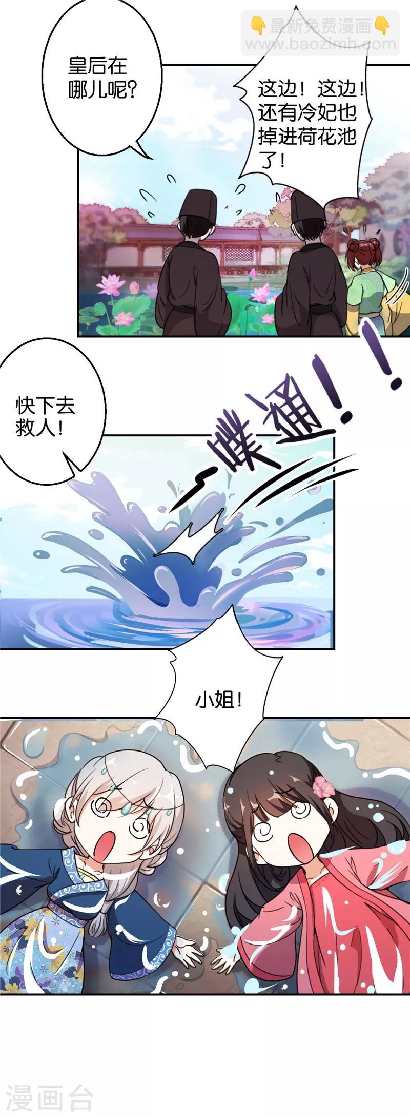 🍘王爷你好贱 第424话 第8页