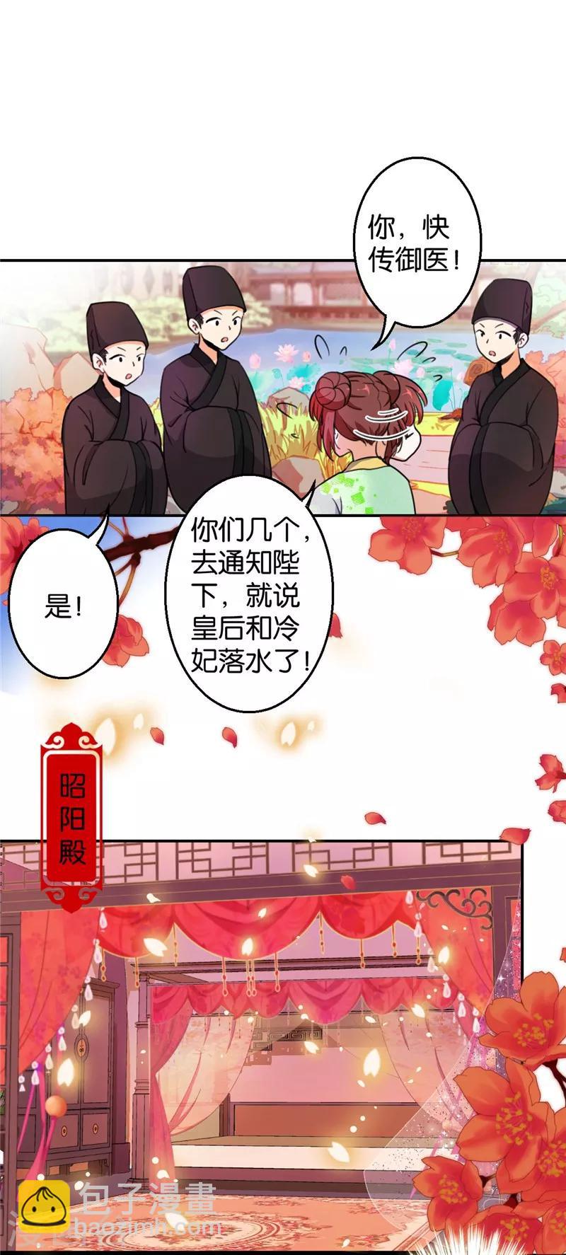 🍘王爷你好贱 第424话 第9页