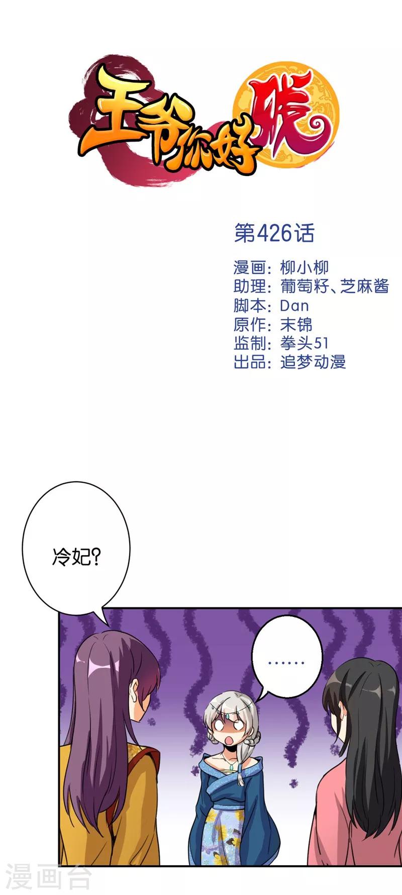 🍘王爷你好贱 第426话 第1页