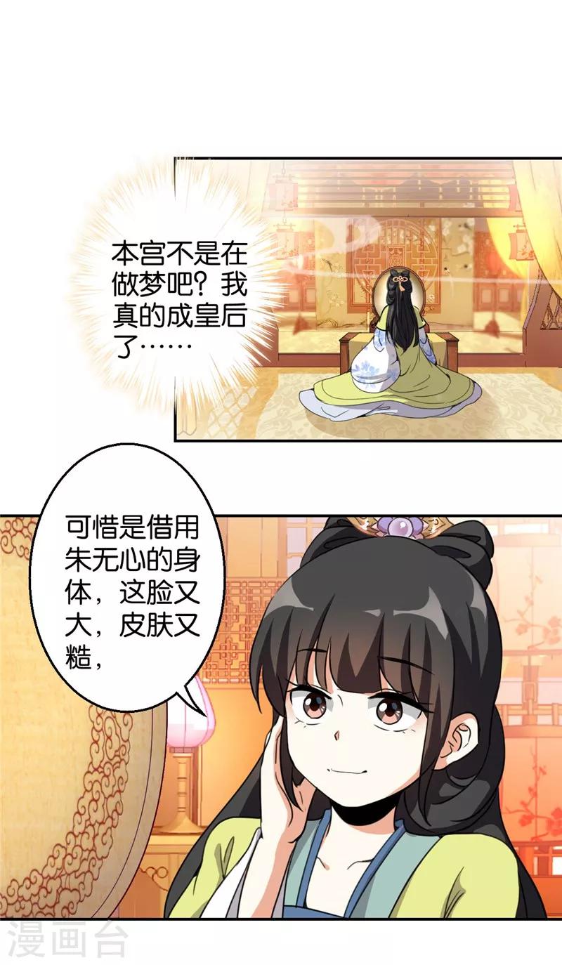 🍘王爷你好贱 第426话 第10页