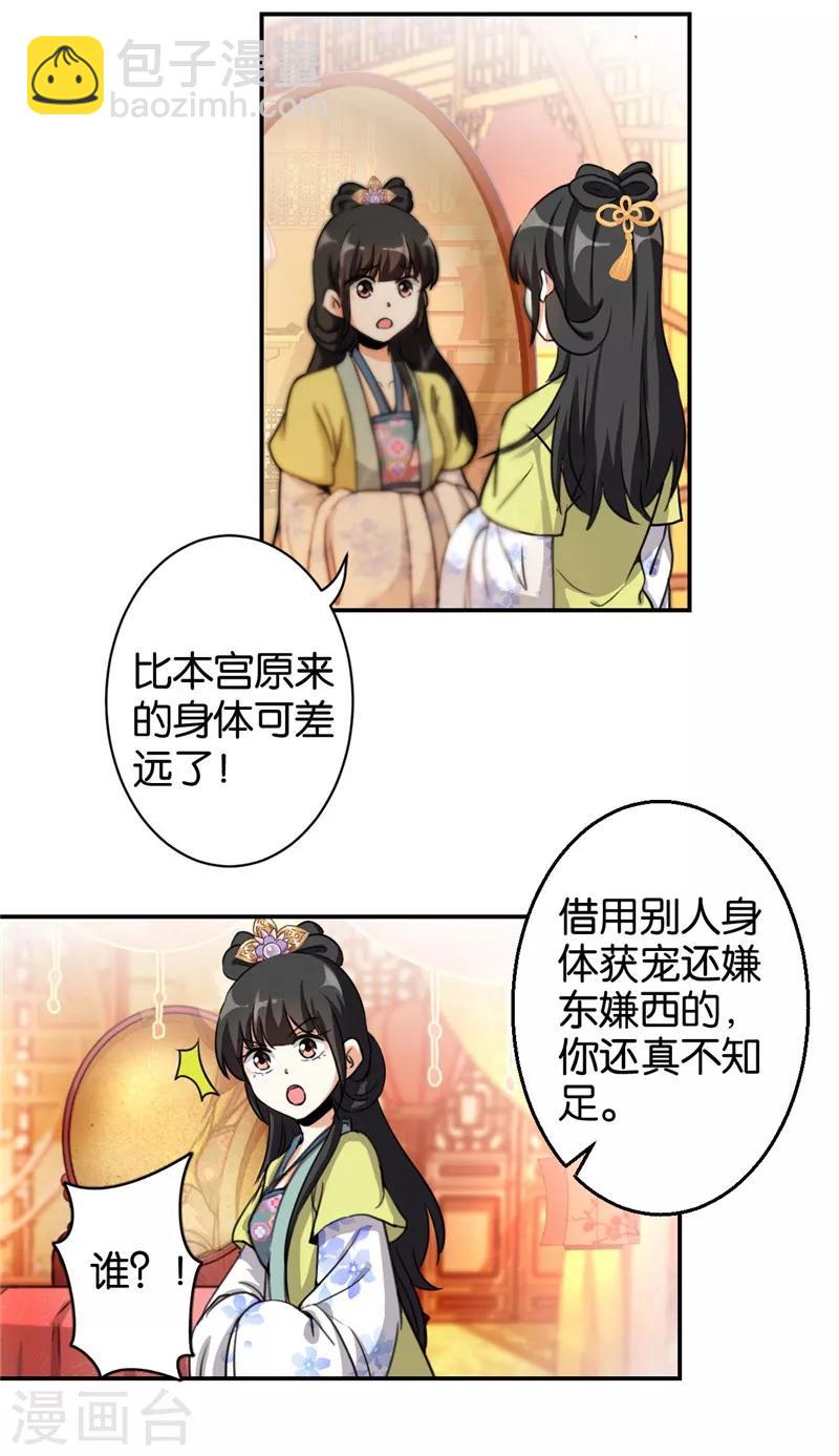 🍘王爷你好贱 第426话 第11页