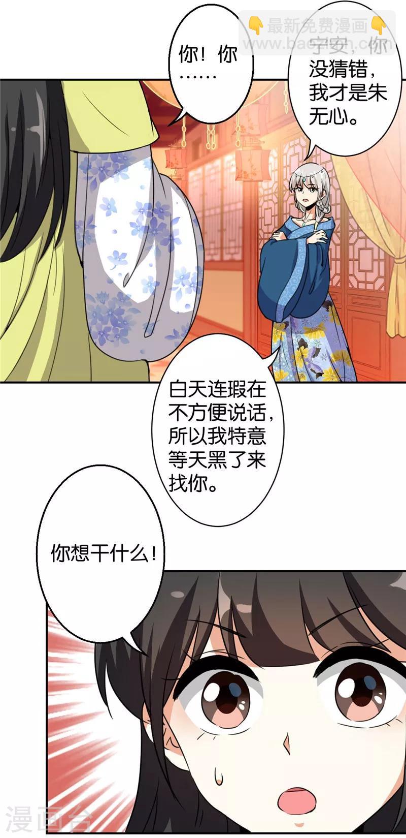 🍘王爷你好贱 第426话 第12页