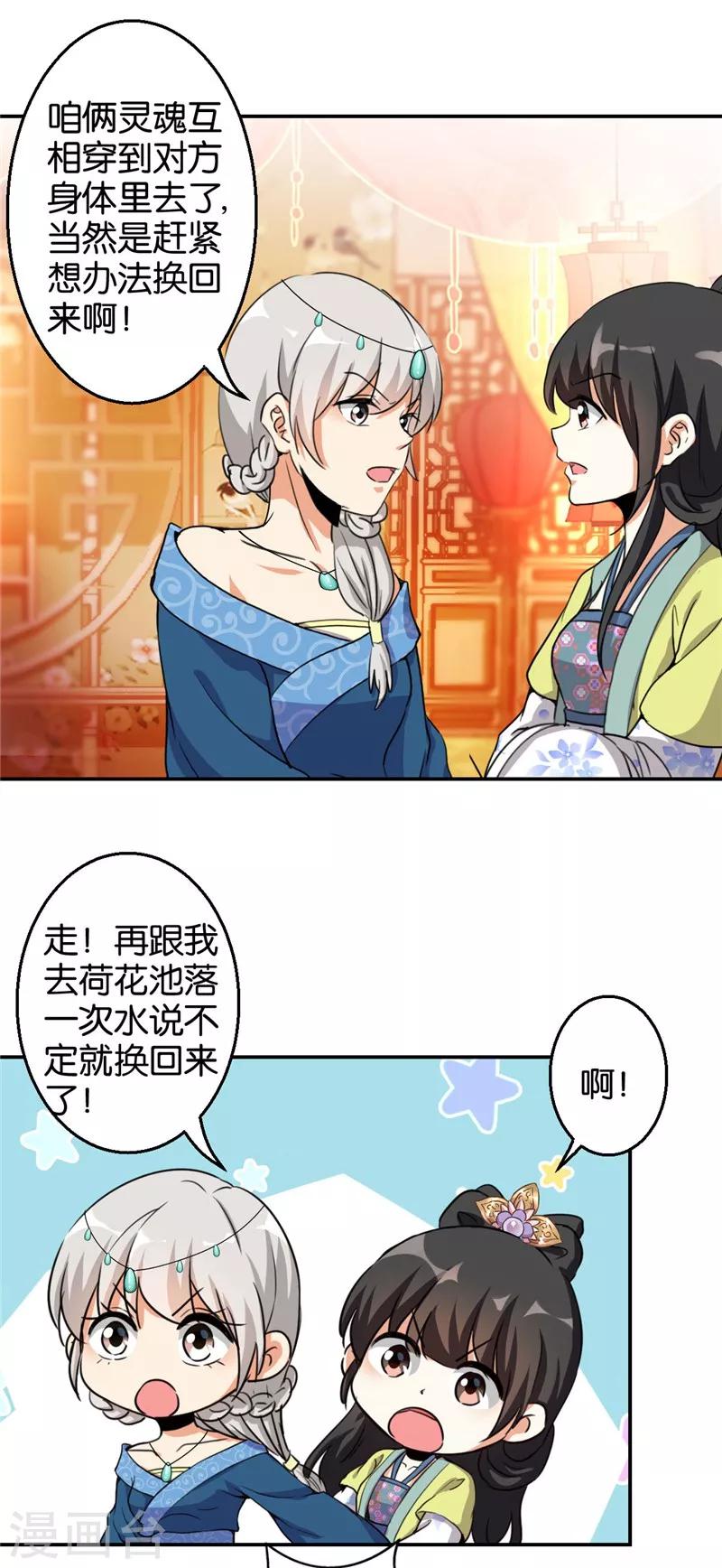 🍘王爷你好贱 第426话 第13页