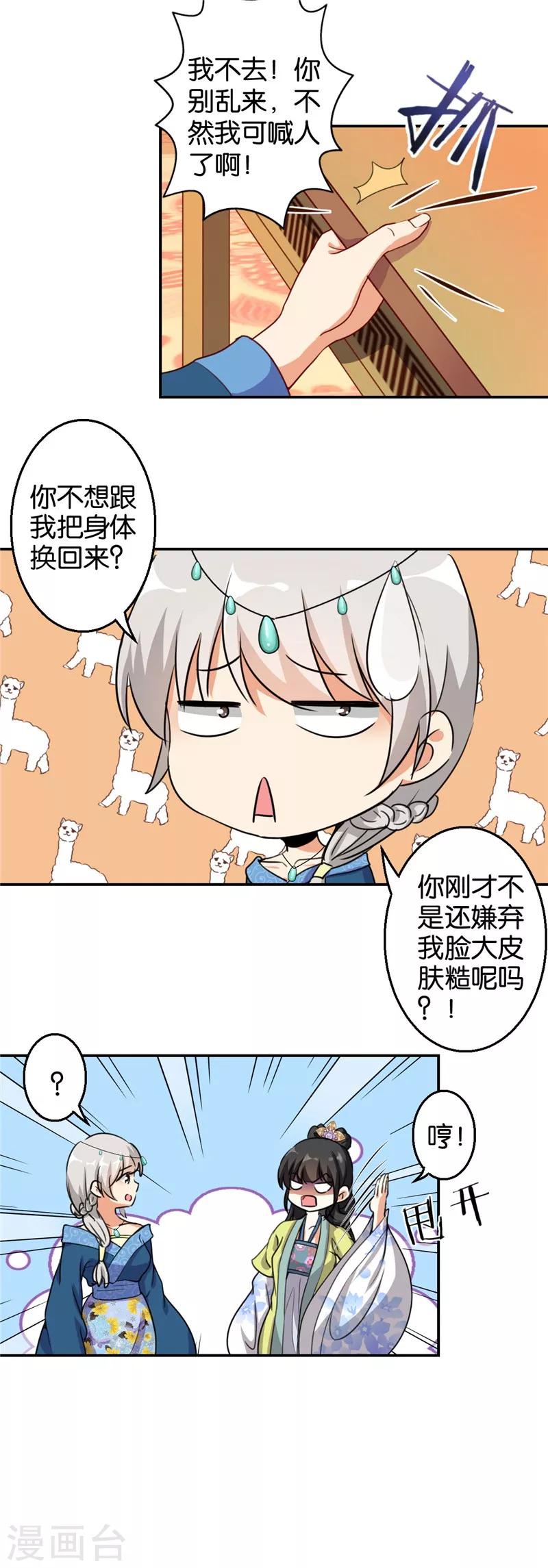 🍘王爷你好贱 第426话 第14页