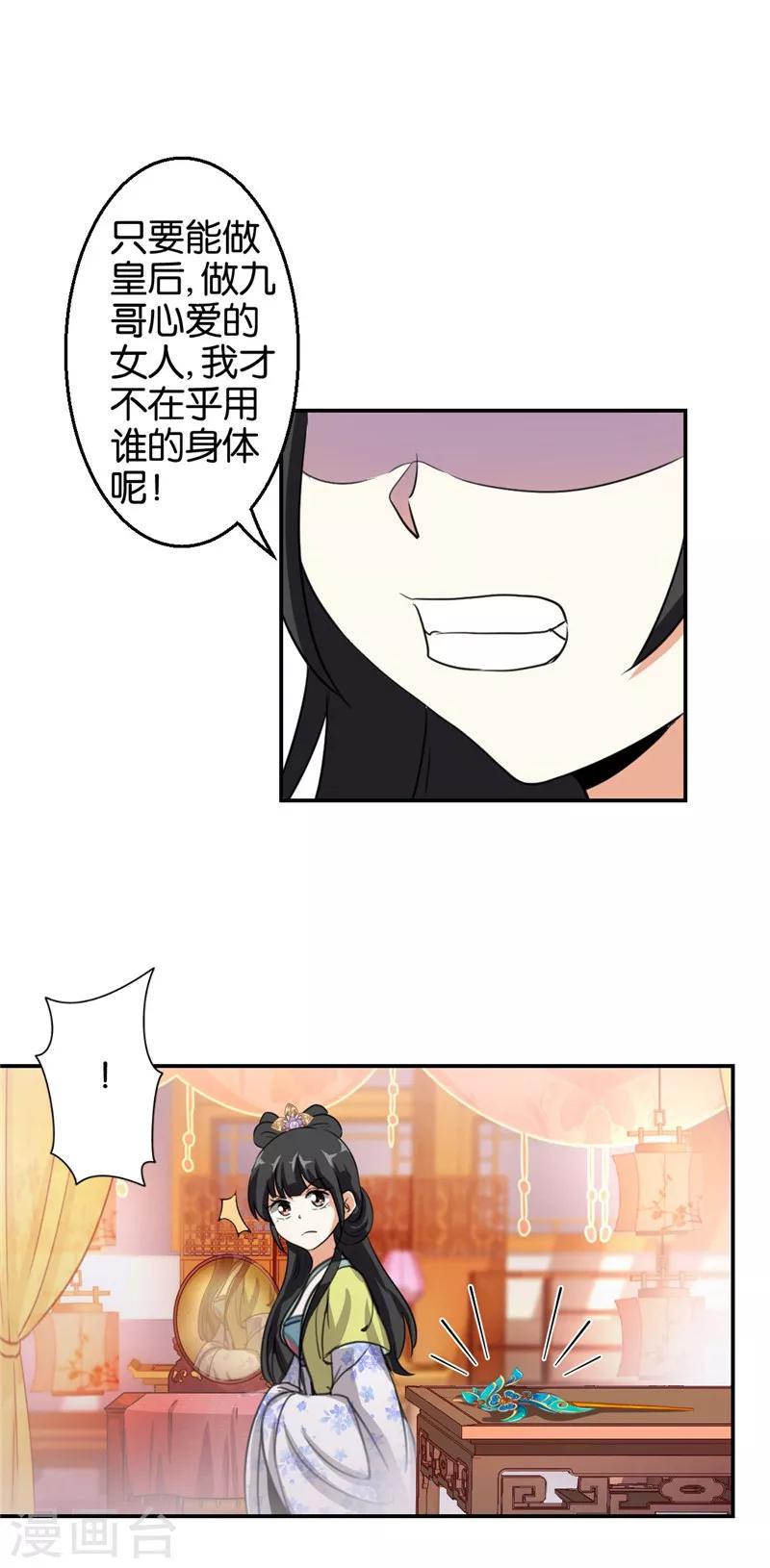 🍘王爷你好贱 第426话 第15页