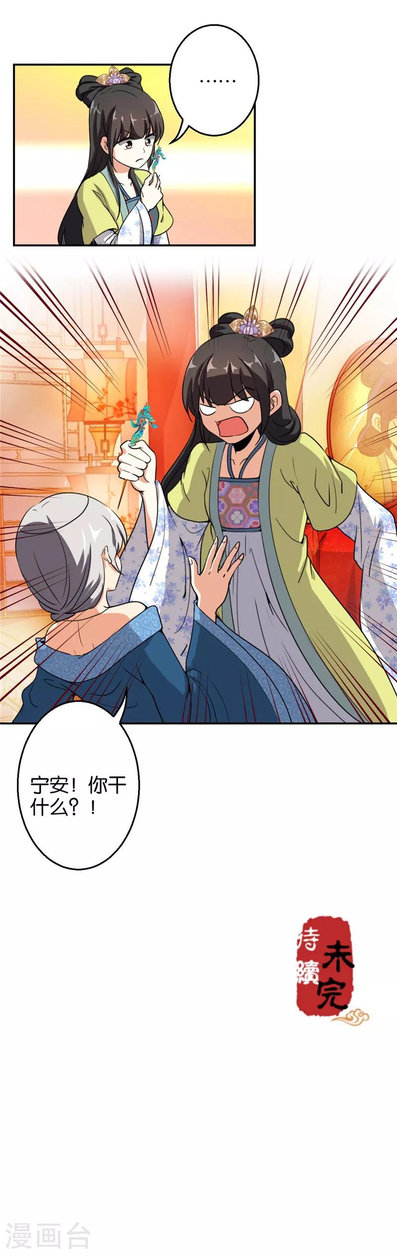 🍘王爷你好贱 第426话 第16页