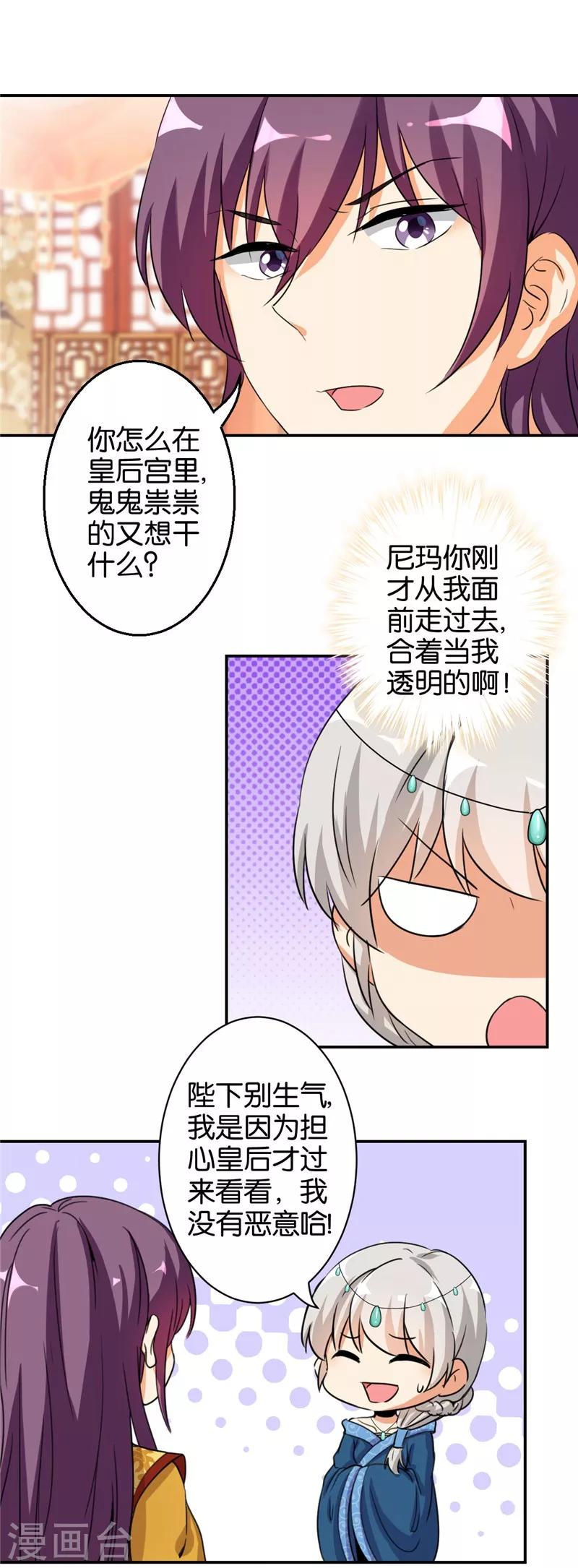 🍘王爷你好贱 第426话 第2页