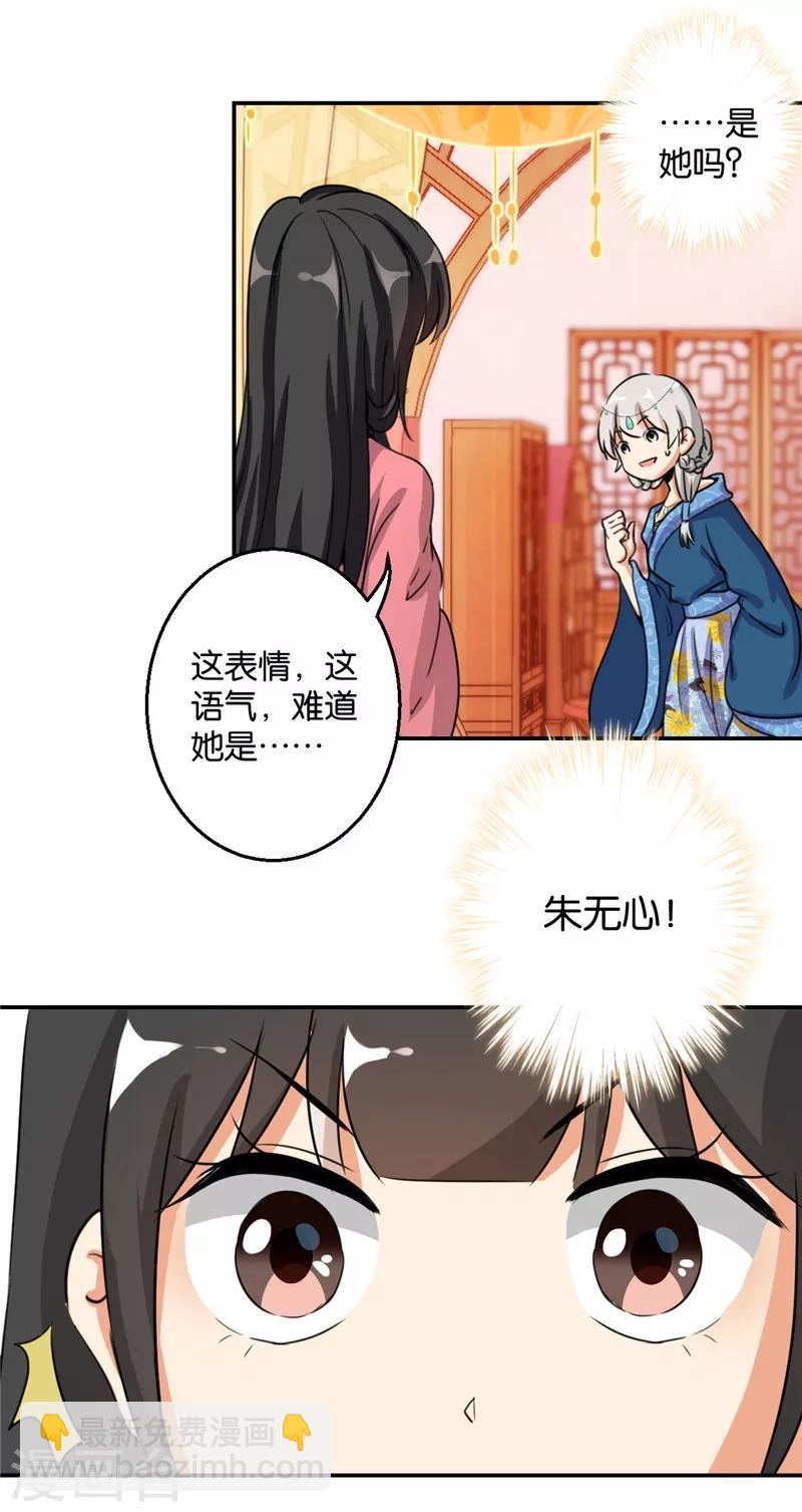 🍘王爷你好贱 第426话 第3页