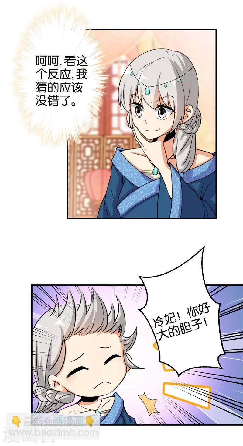 🍘王爷你好贱 第426话 第4页