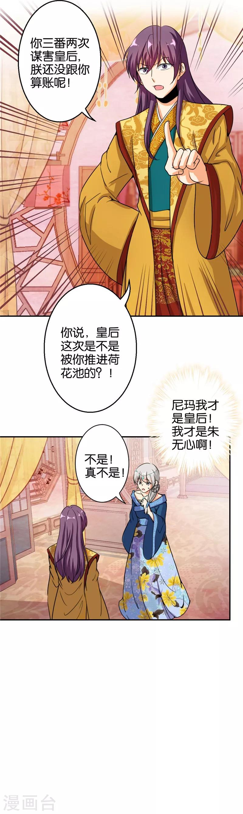 🍘王爷你好贱 第426话 第5页