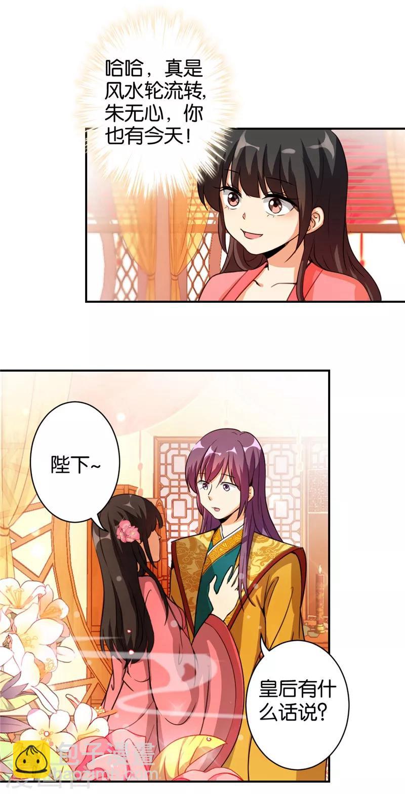 🍘王爷你好贱 第426话 第6页