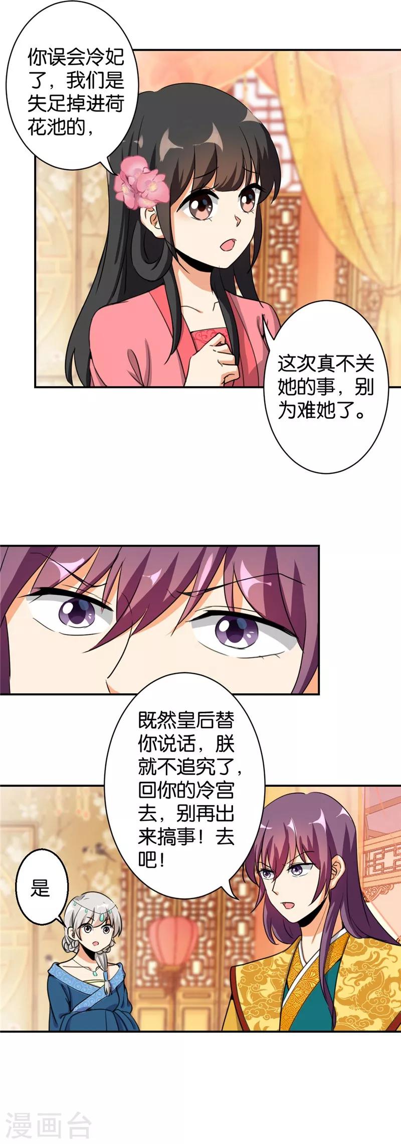 🍘王爷你好贱 第426话 第7页