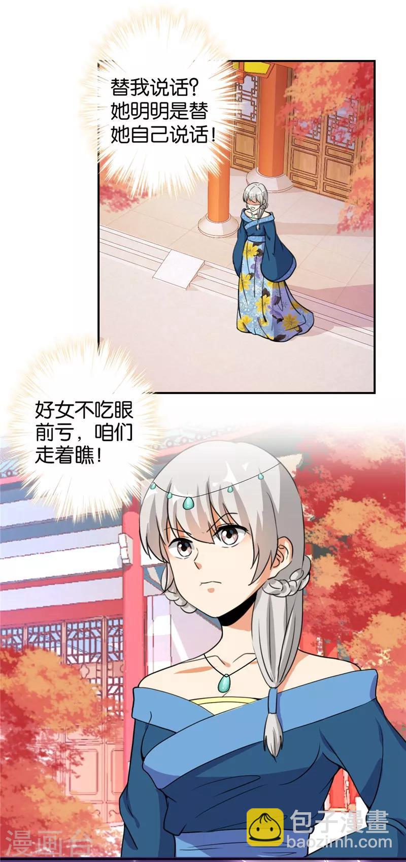 🍘王爷你好贱 第426话 第8页