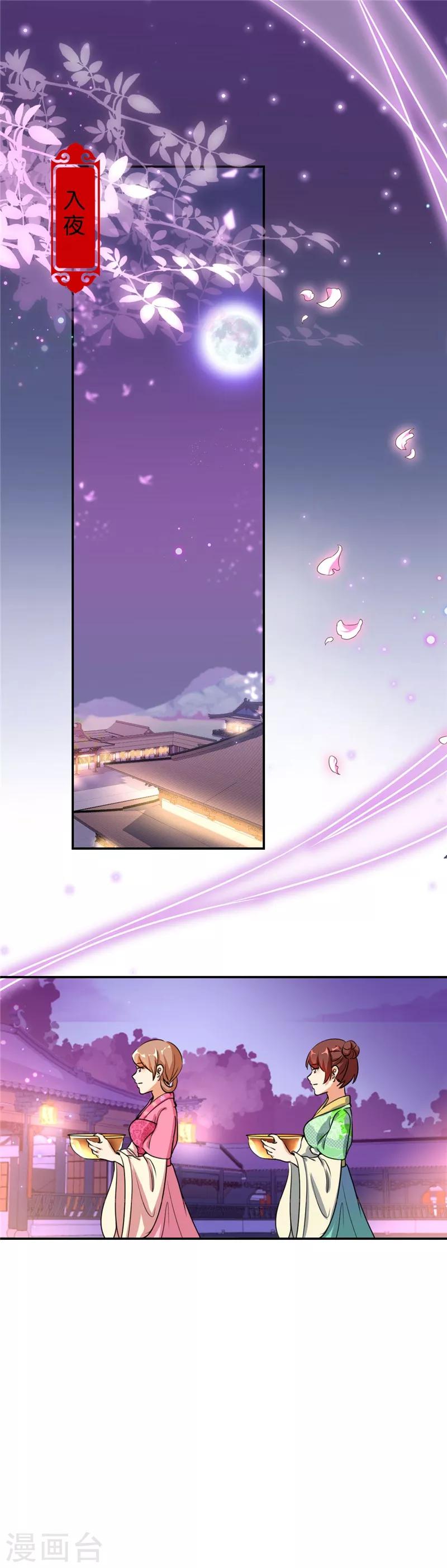 🍘王爷你好贱 第426话 第9页