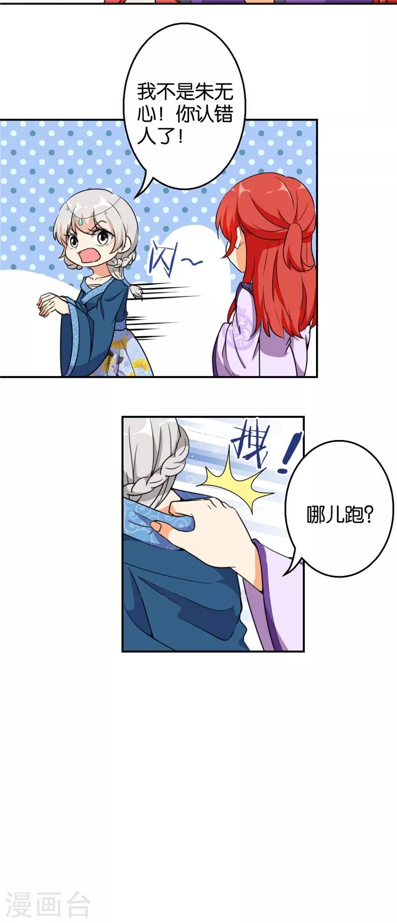 🍘王爷你好贱 第428话 第10页