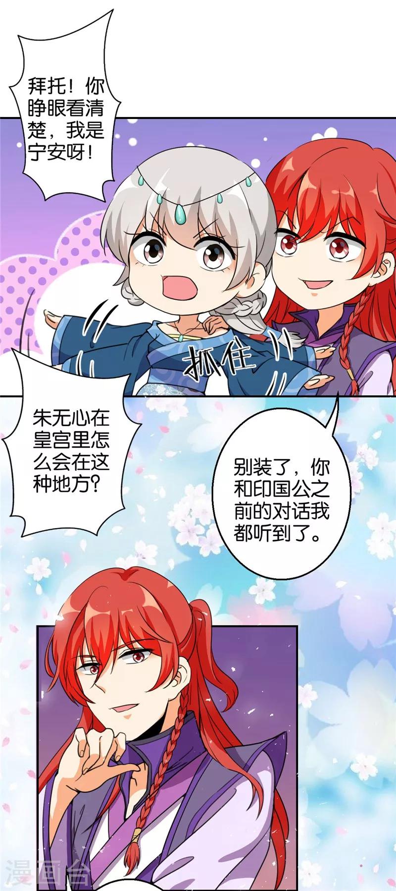 🍘王爷你好贱 第428话 第11页