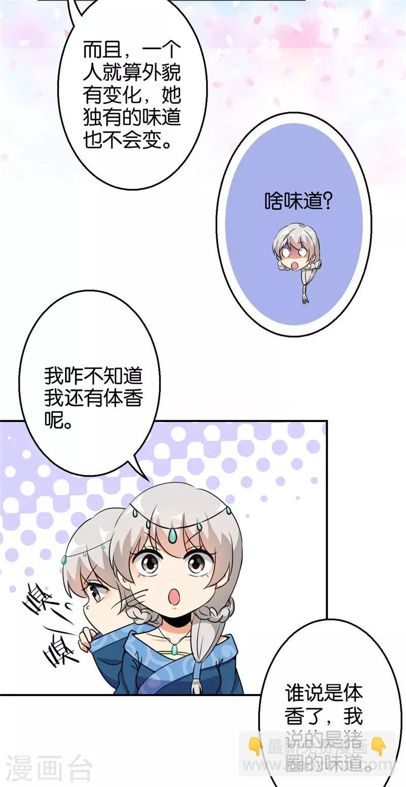 🍘王爷你好贱 第428话 第12页