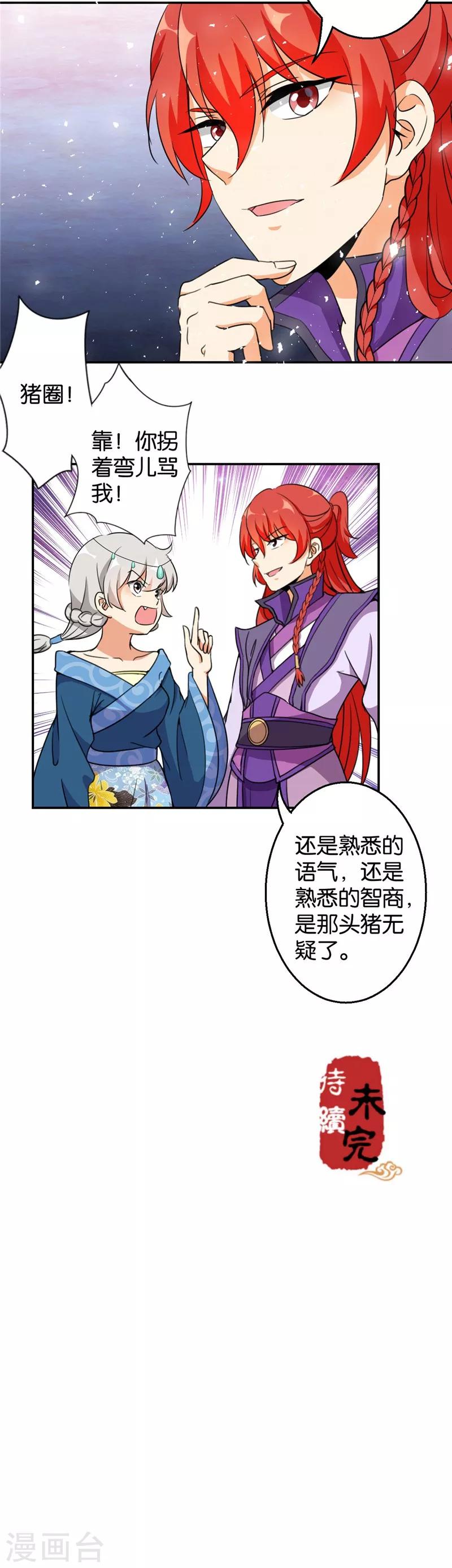 🍘王爷你好贱 第428话 第13页