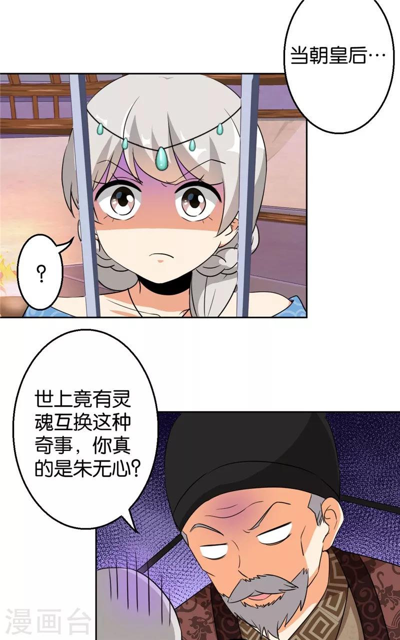 🍘王爷你好贱 第428话 第2页