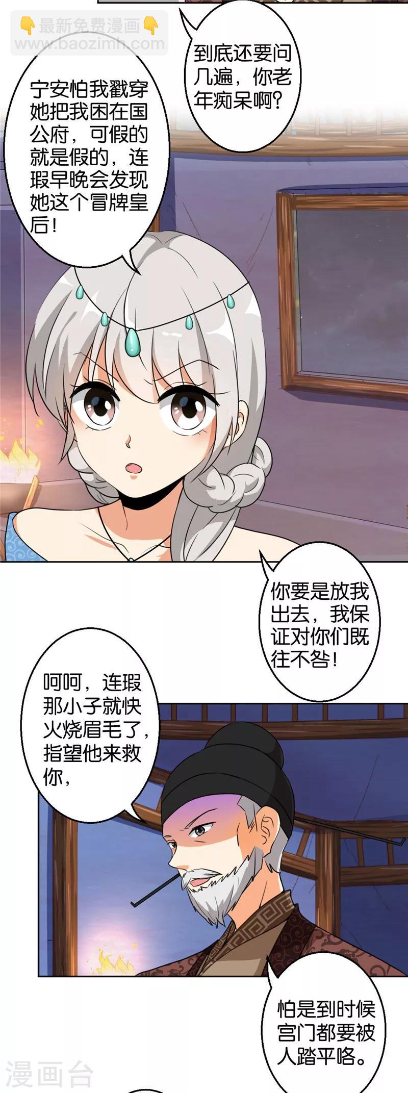 🍘王爷你好贱 第428话 第3页